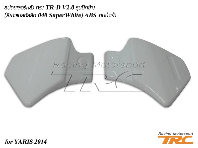  สปอยเลอร์หลัง YARIS 2014  ทรง TRD V2.0 รุ่นปีกข้าง (สีขาวเมลทัลลิก)ABS งานนำเข้า